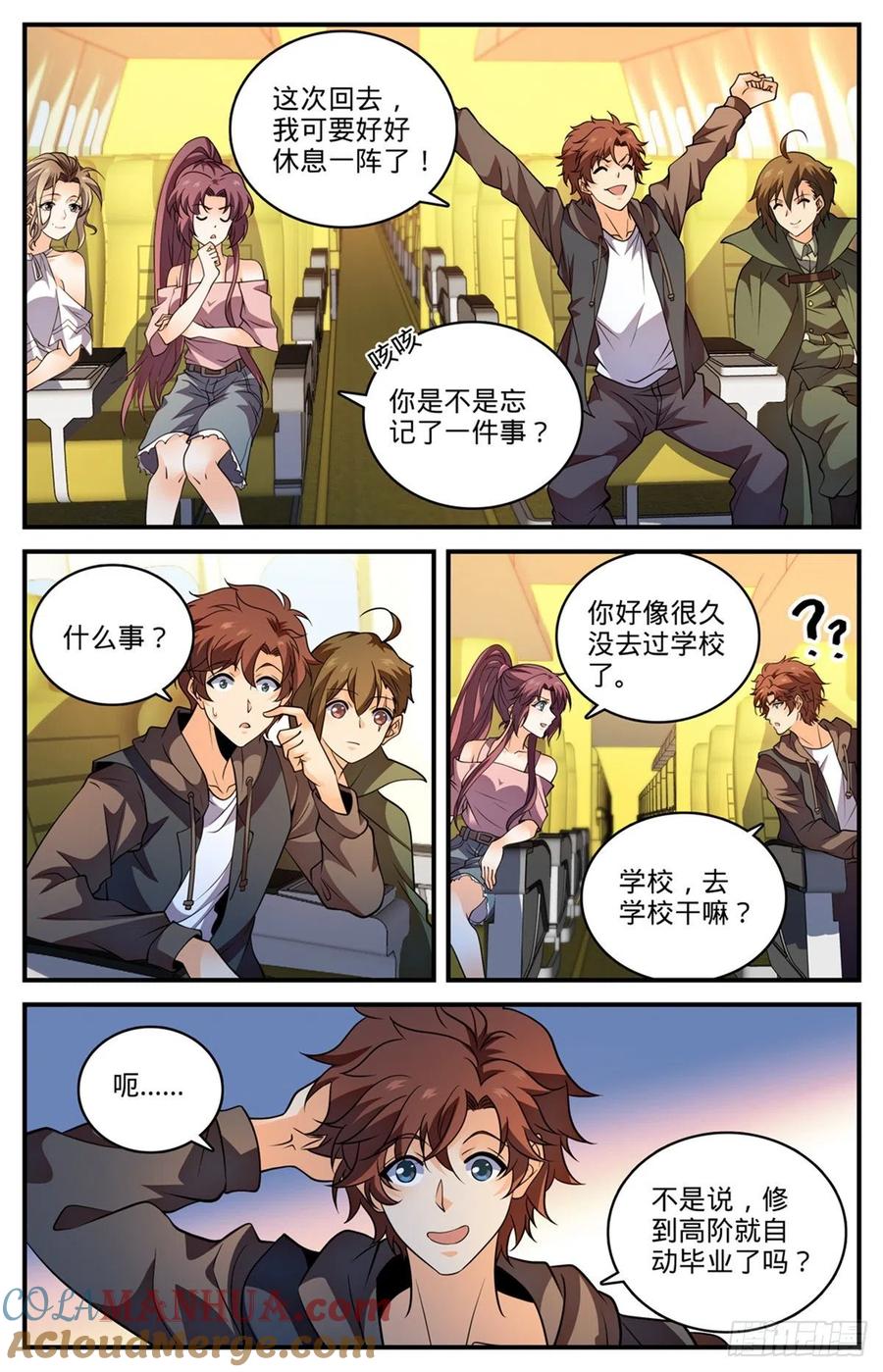 全职法师 第790话 留不得！ 第12页