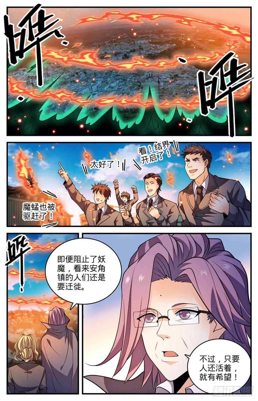 全职法师 第790话 留不得！ 第5页