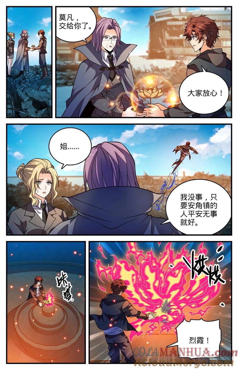 全职法师 第790话 留不得！ 第4页