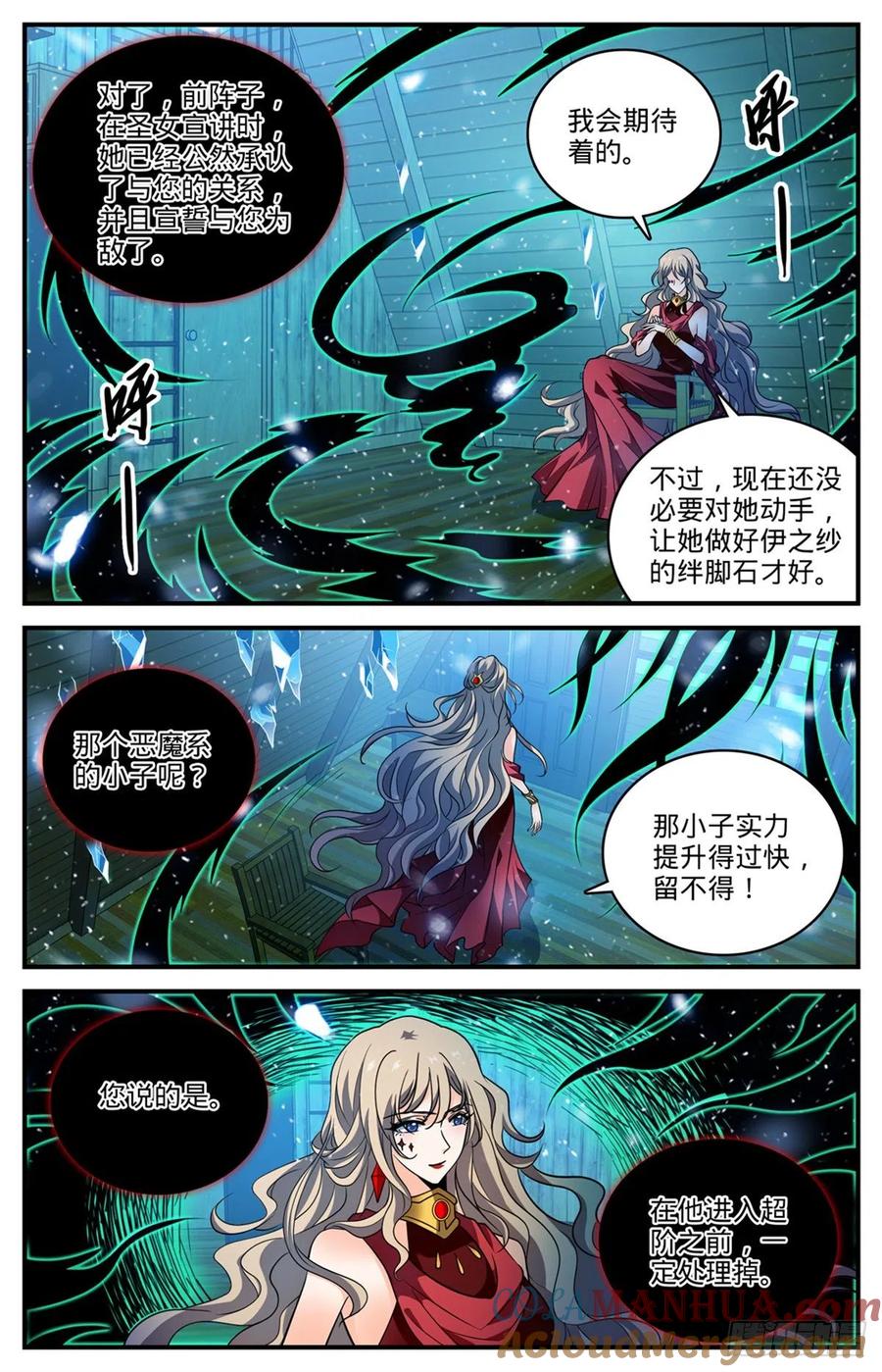 全职法师 第790话 留不得！ 第10页