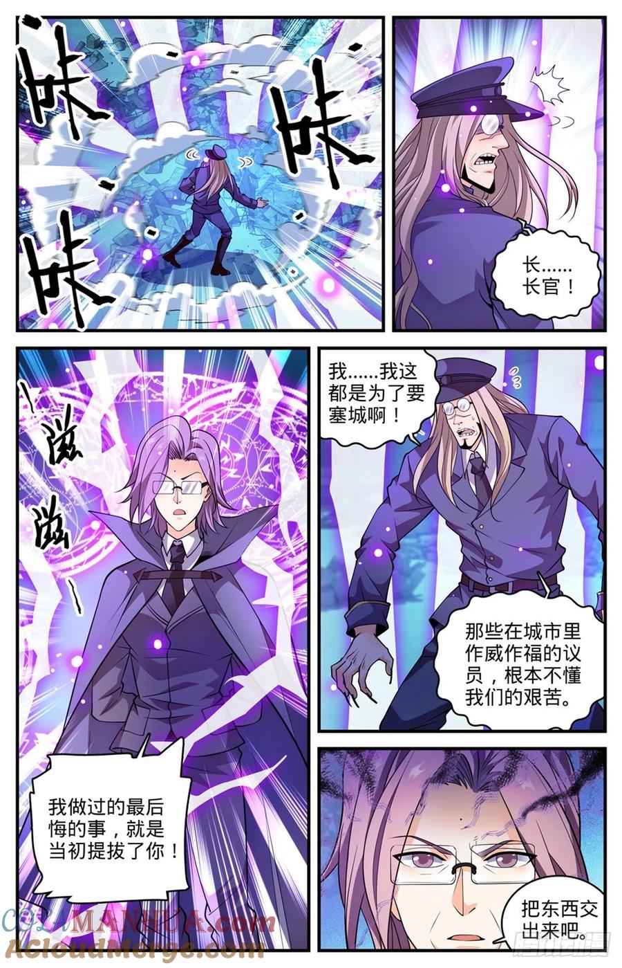 全职法师 第790话 留不得！ 第2页