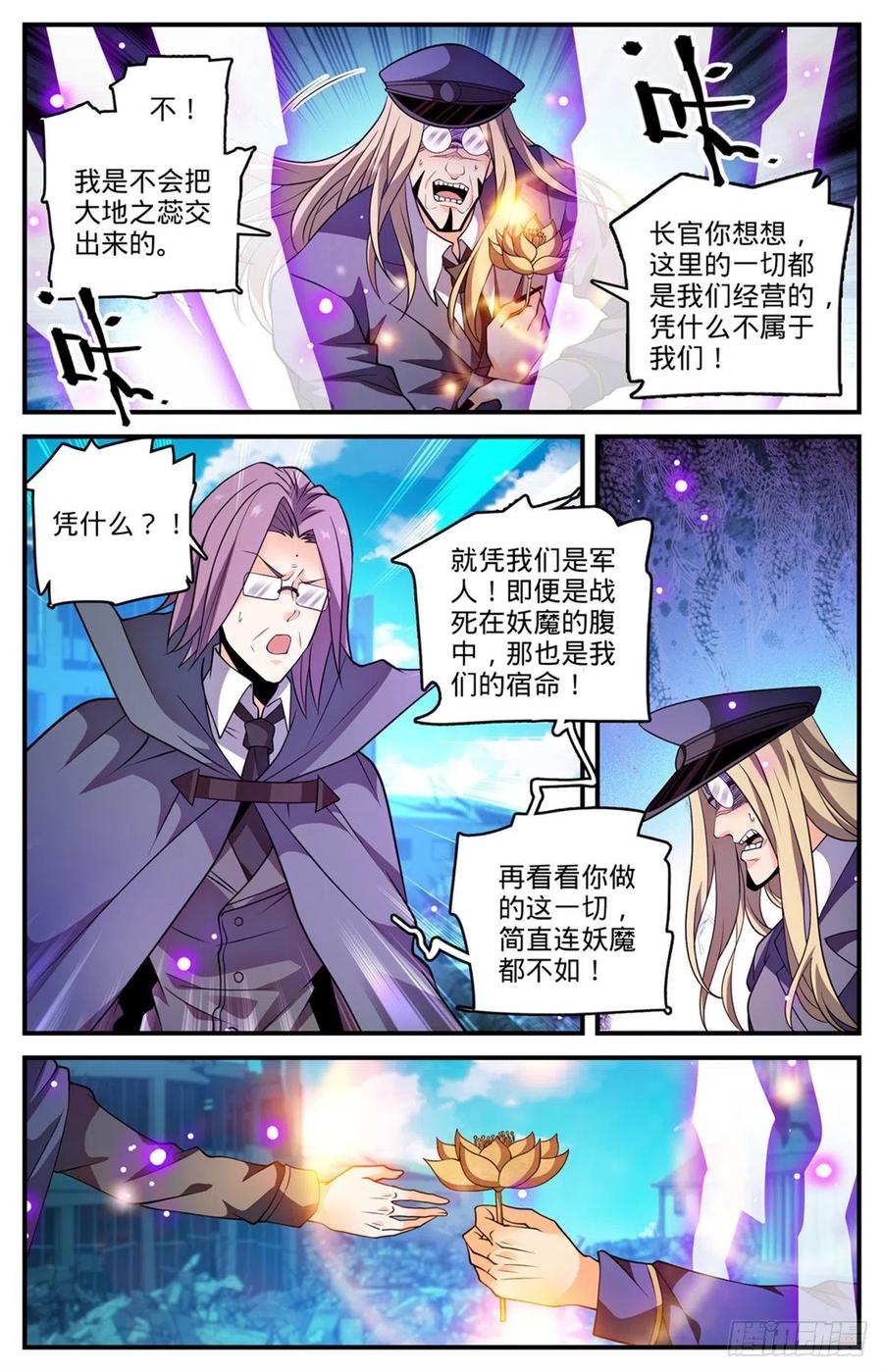 全职法师 第790话 留不得！ 第3页