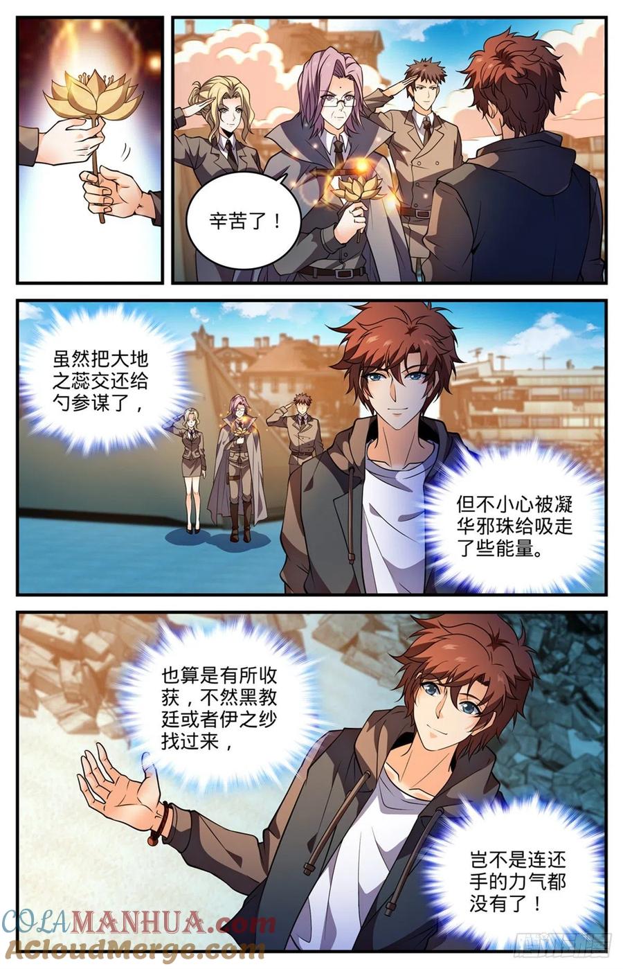 全职法师 第790话 留不得！ 第6页