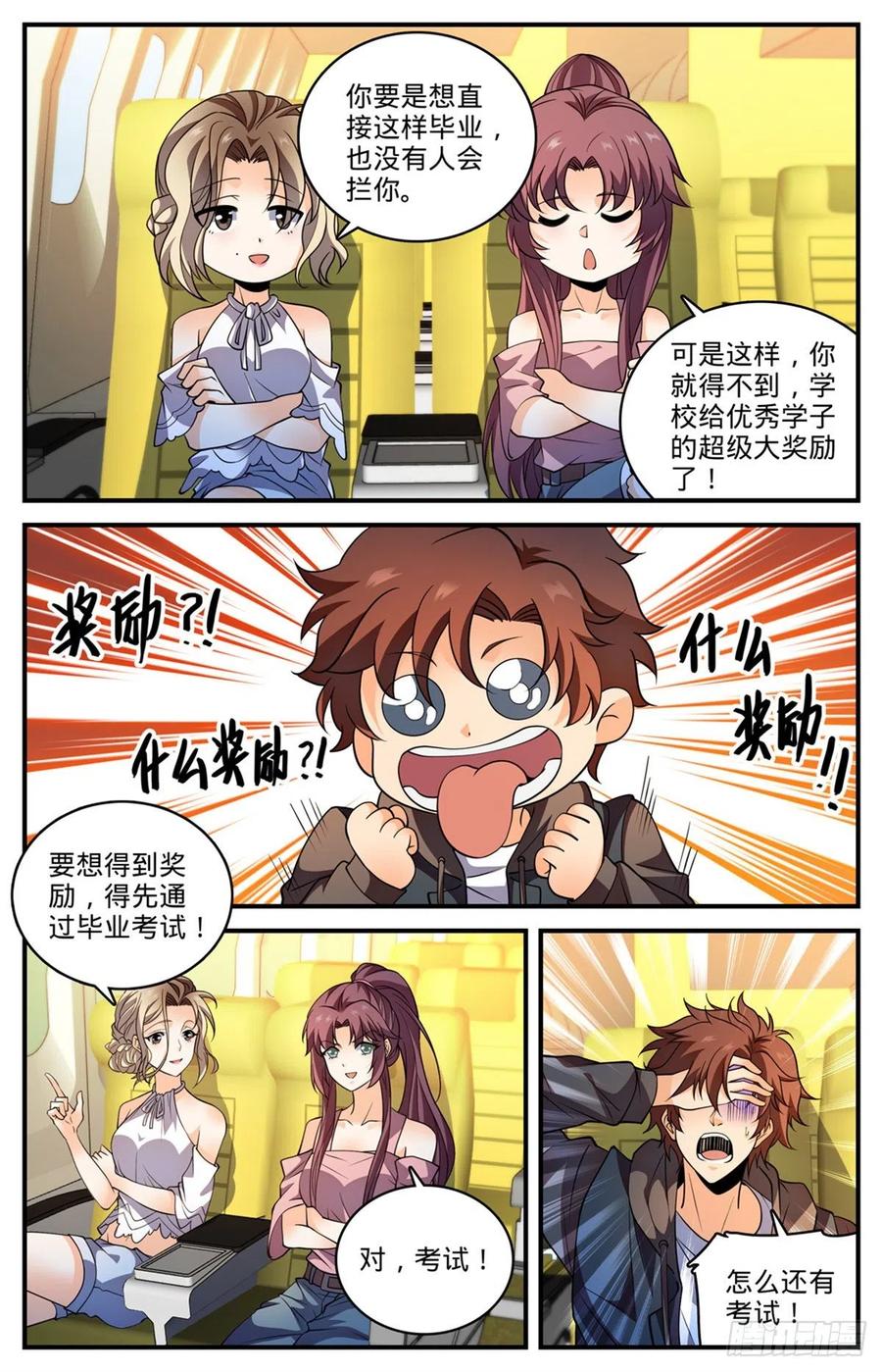 全职法师 第790话 留不得！ 第13页