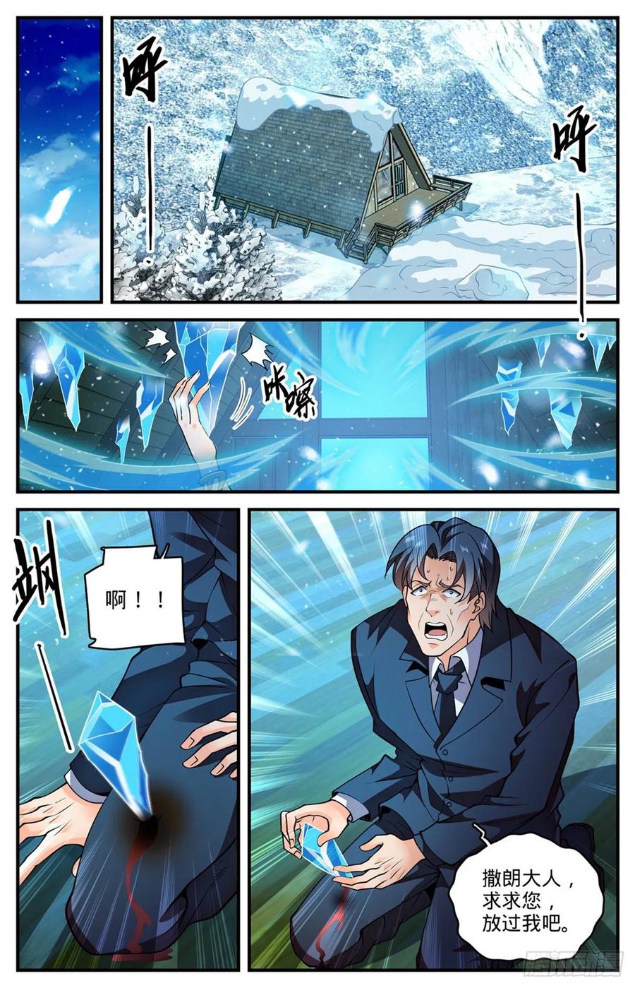 全职法师 第790话 留不得！ 第7页