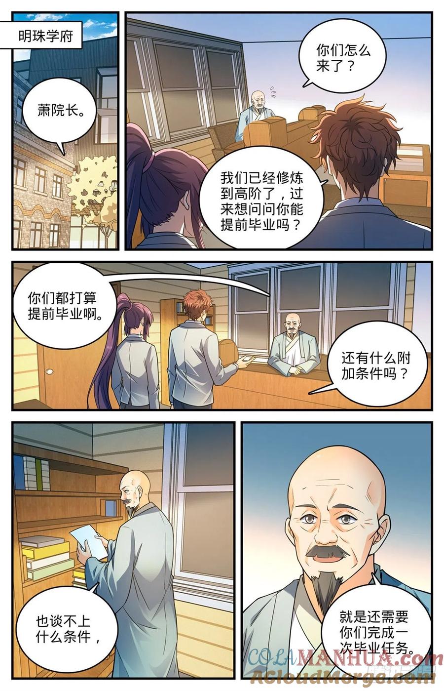 全职法师 第791话 莫凡老师 第2页
