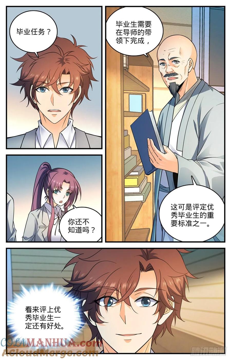 全职法师 第791话 莫凡老师 第3页