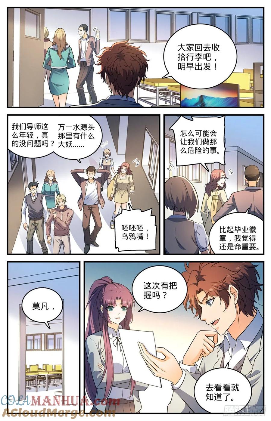 全职法师 第791话 莫凡老师 第13页