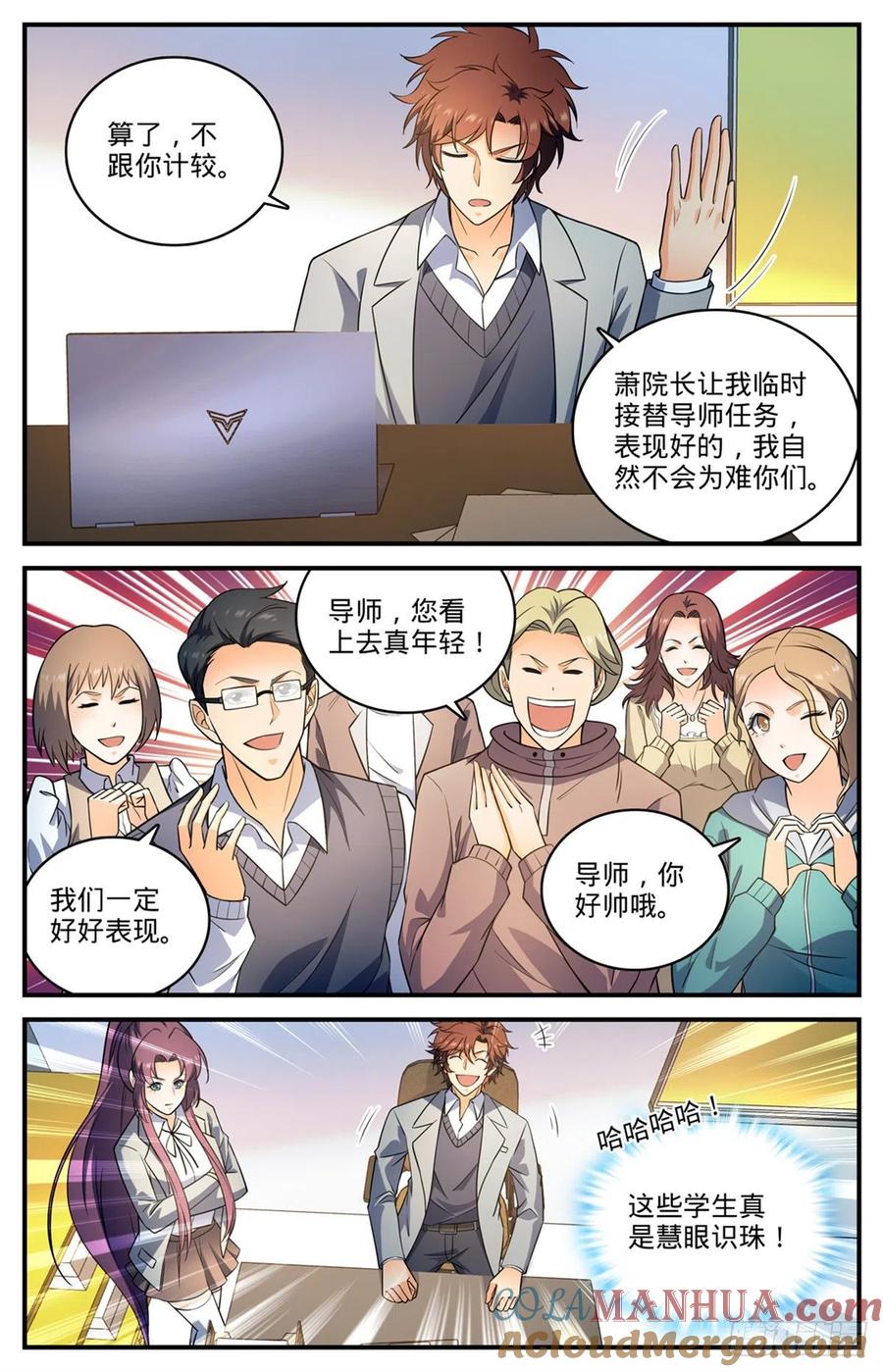全职法师 第791话 莫凡老师 第11页