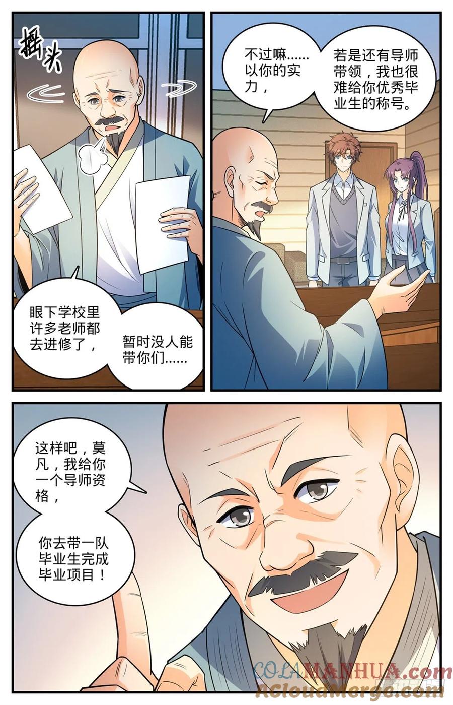 全职法师 第791话 莫凡老师 第4页