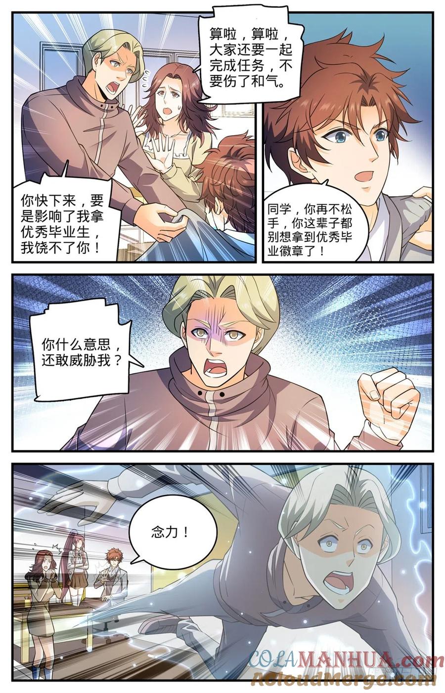全职法师 第791话 莫凡老师 第9页