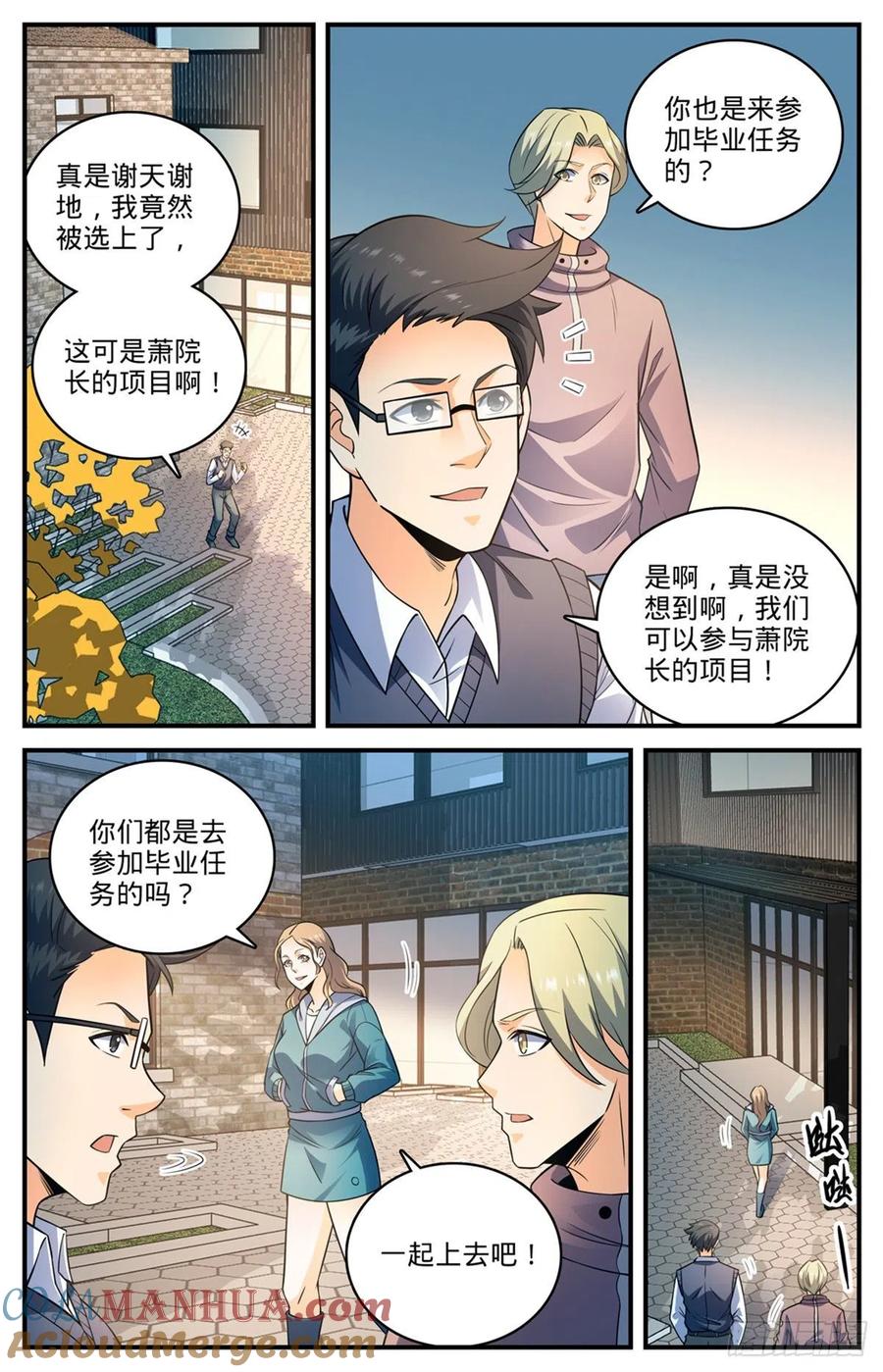 全职法师 第791话 莫凡老师 第7页