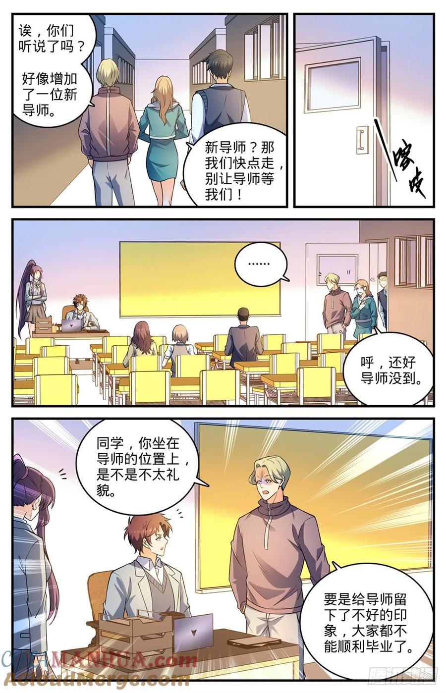 全职法师 第791话 莫凡老师 第8页