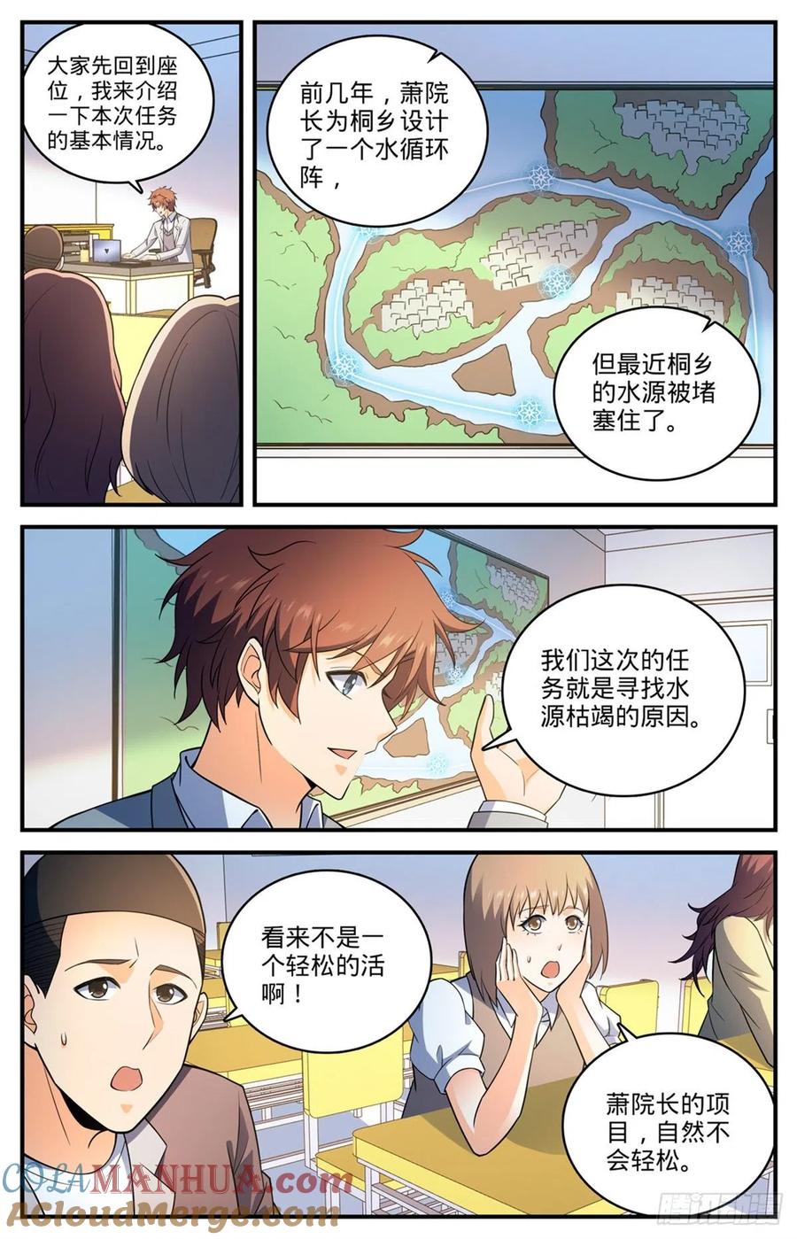 全职法师 第791话 莫凡老师 第12页