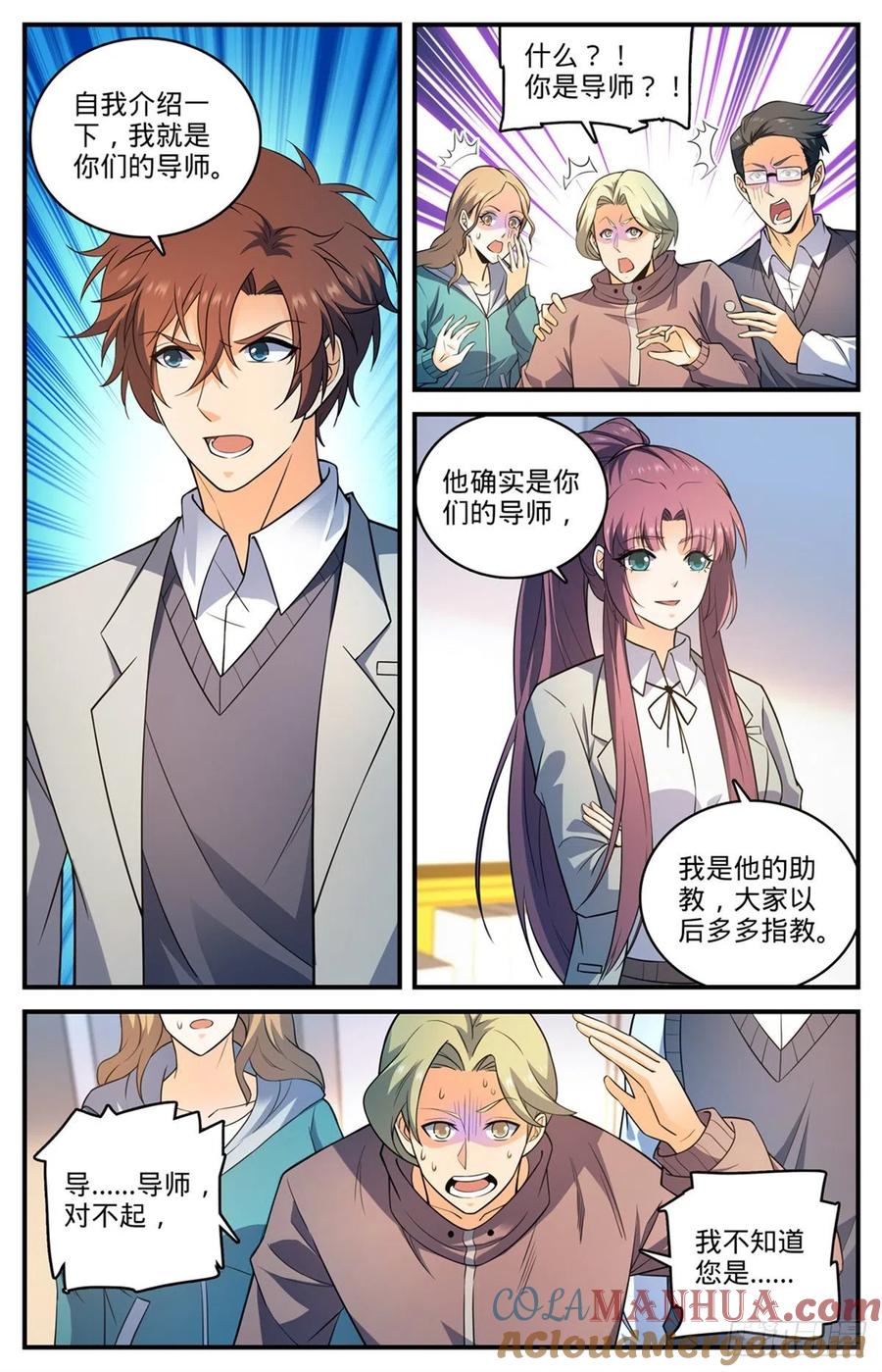 全职法师 第791话 莫凡老师 第10页