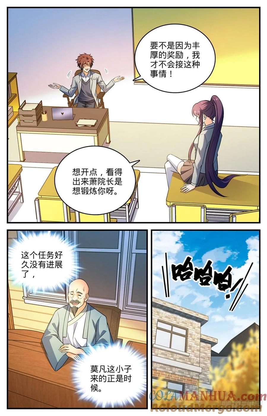 全职法师 第791话 莫凡老师 第6页