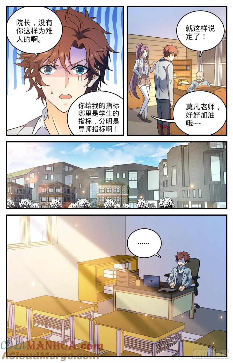 全职法师 第791话 莫凡老师 第5页