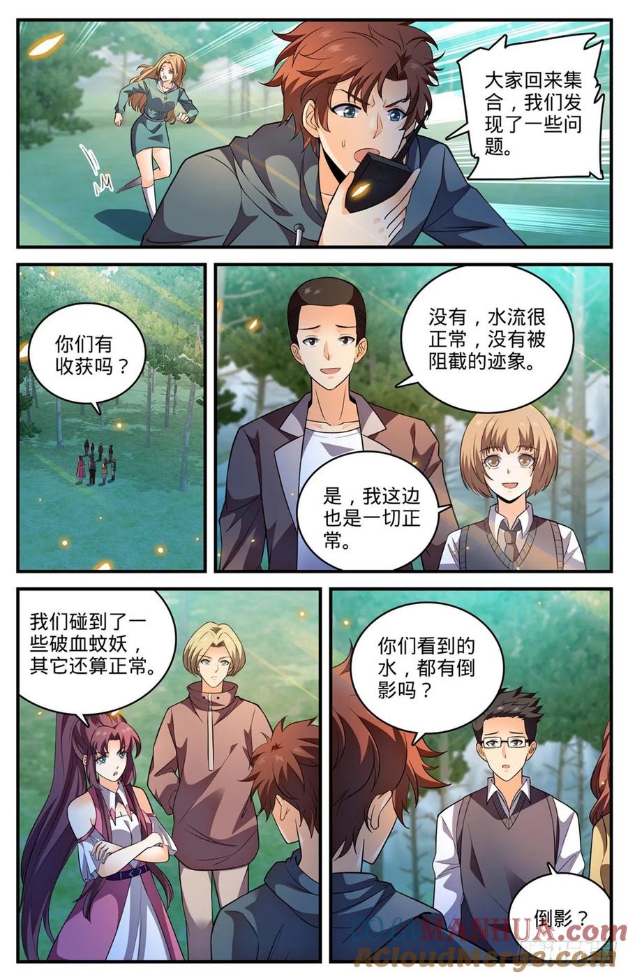 全职法师 第792话 有倒影的湖 第8页