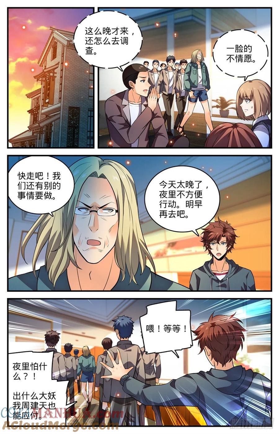 全职法师 第792话 有倒影的湖 第10页