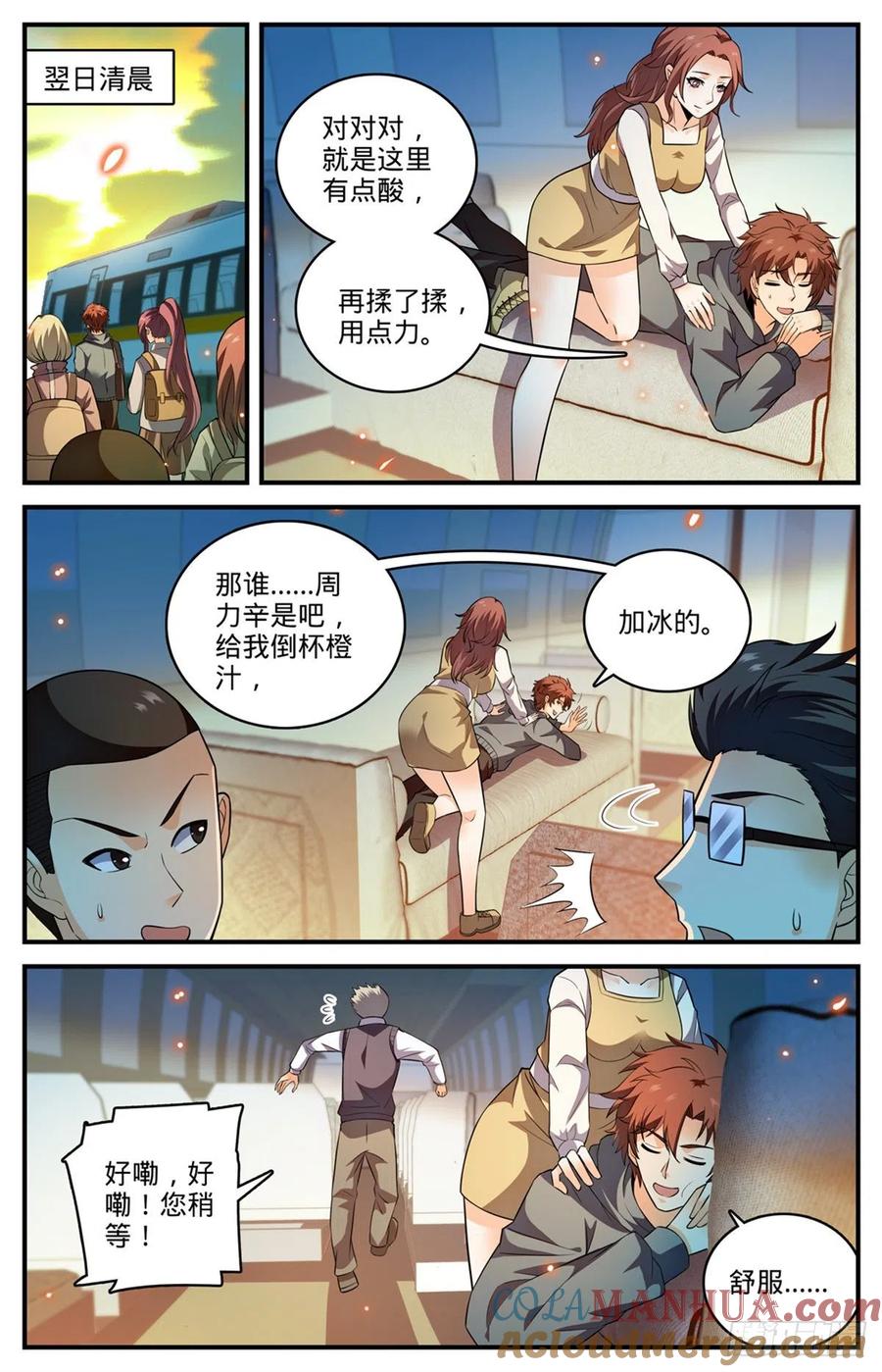 全职法师 第792话 有倒影的湖 第2页