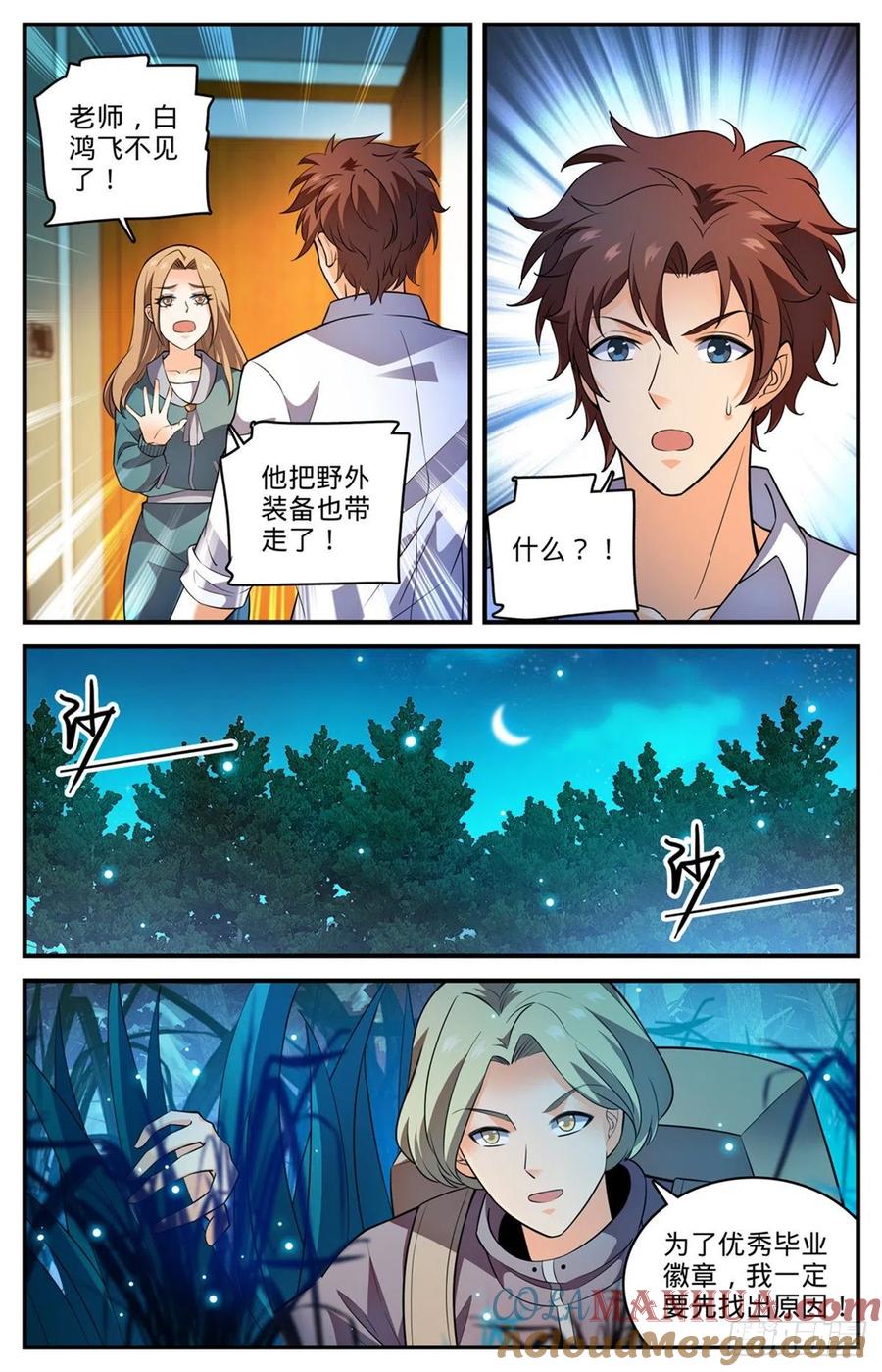 全职法师 第792话 有倒影的湖 第13页