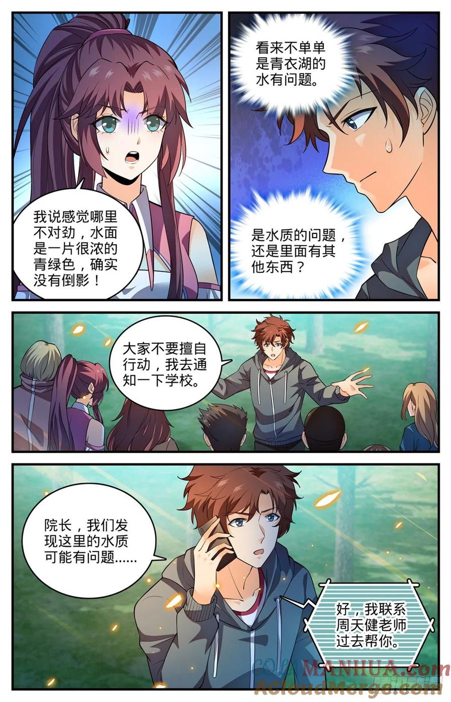 全职法师 第792话 有倒影的湖 第9页