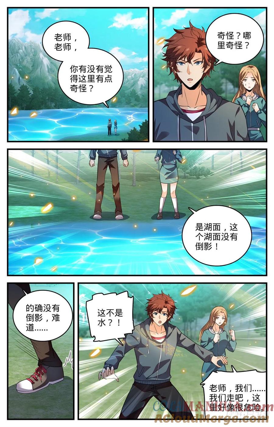 全职法师 第792话 有倒影的湖 第7页