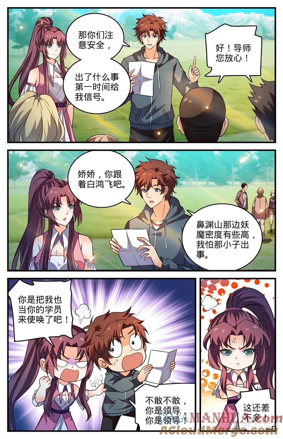 全职法师 第792话 有倒影的湖 第5页