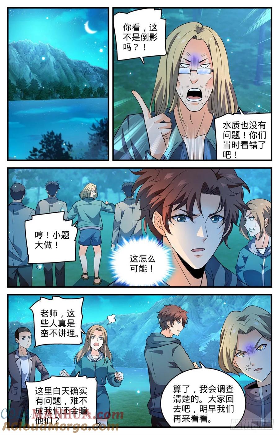 全职法师 第792话 有倒影的湖 第11页