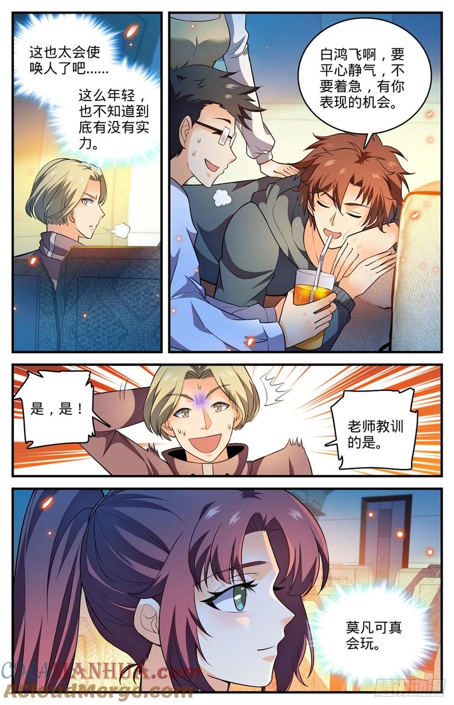 全职法师 第792话 有倒影的湖 第3页