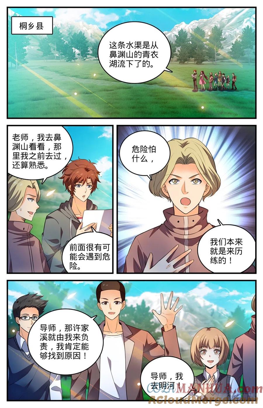 全职法师 第792话 有倒影的湖 第4页