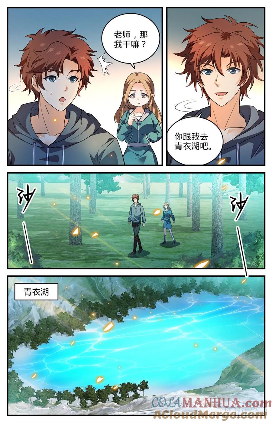 全职法师 第792话 有倒影的湖 第6页