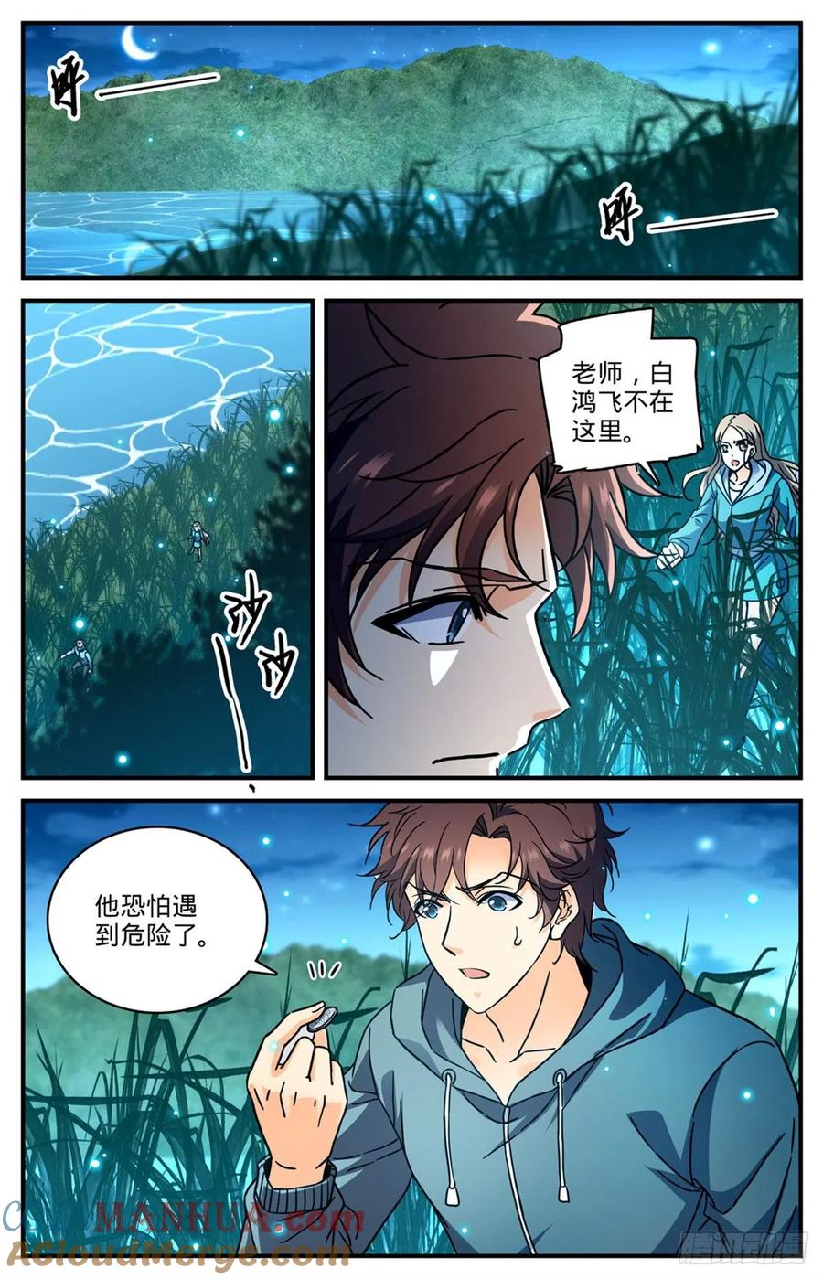 全职法师 第793话 月光下的大美女 第8页