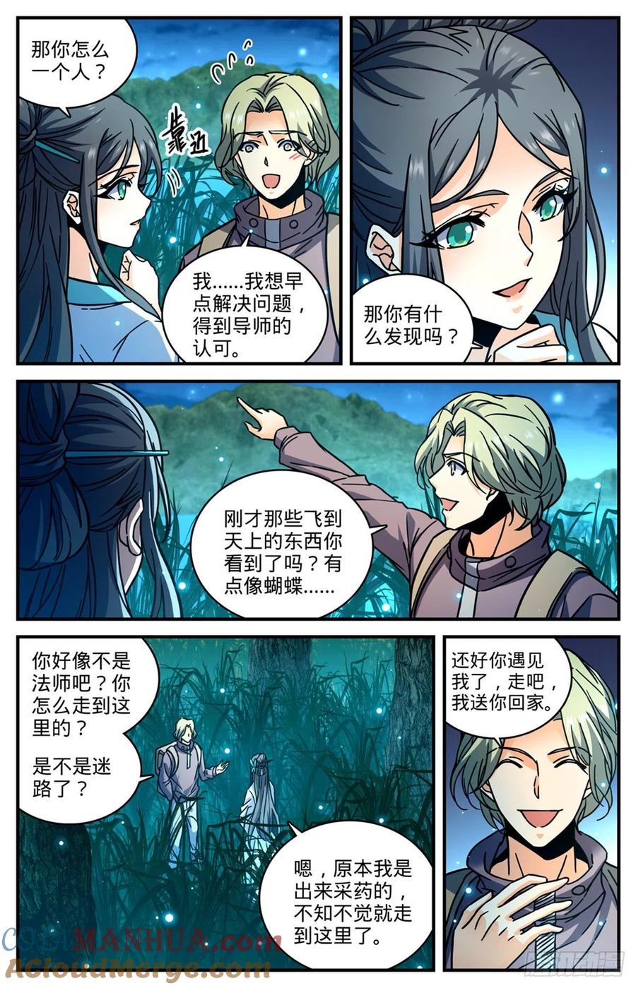 全职法师 第793话 月光下的大美女 第4页