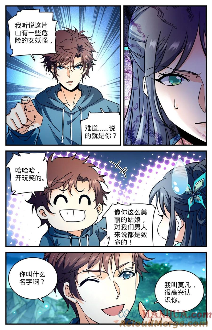全职法师 第793话 月光下的大美女 第13页