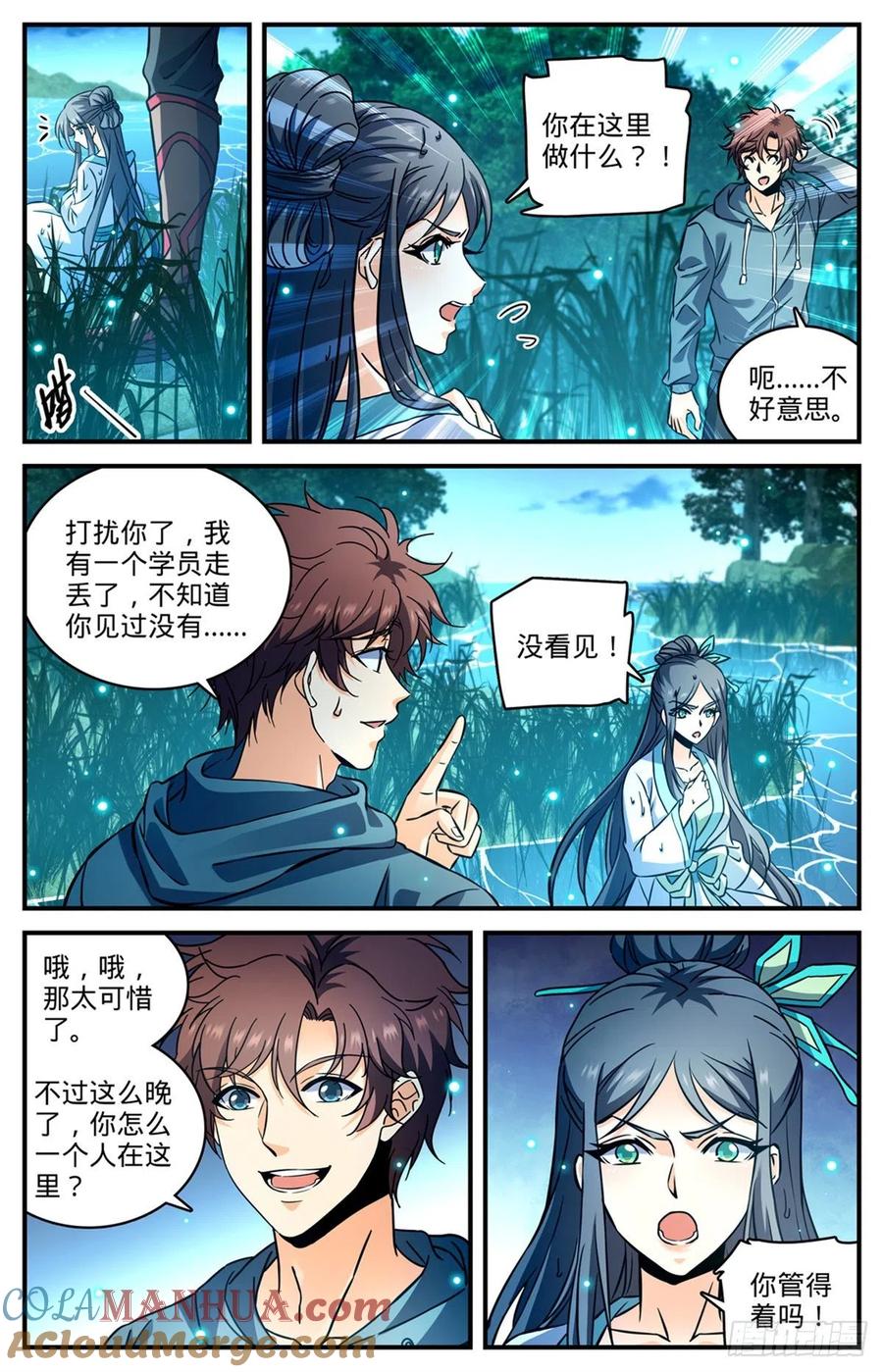 全职法师 第793话 月光下的大美女 第12页