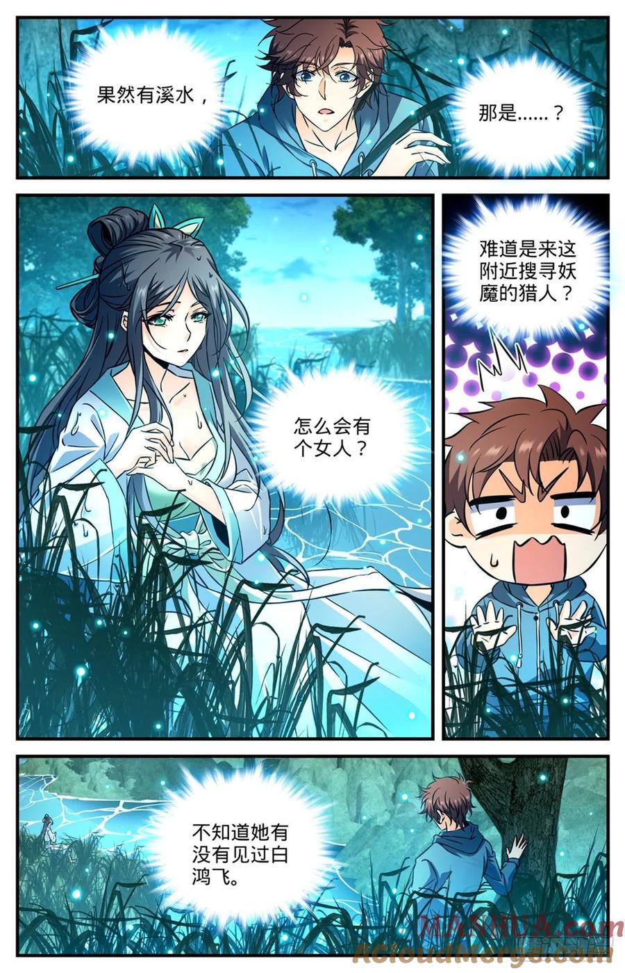 全职法师 第793话 月光下的大美女 第11页