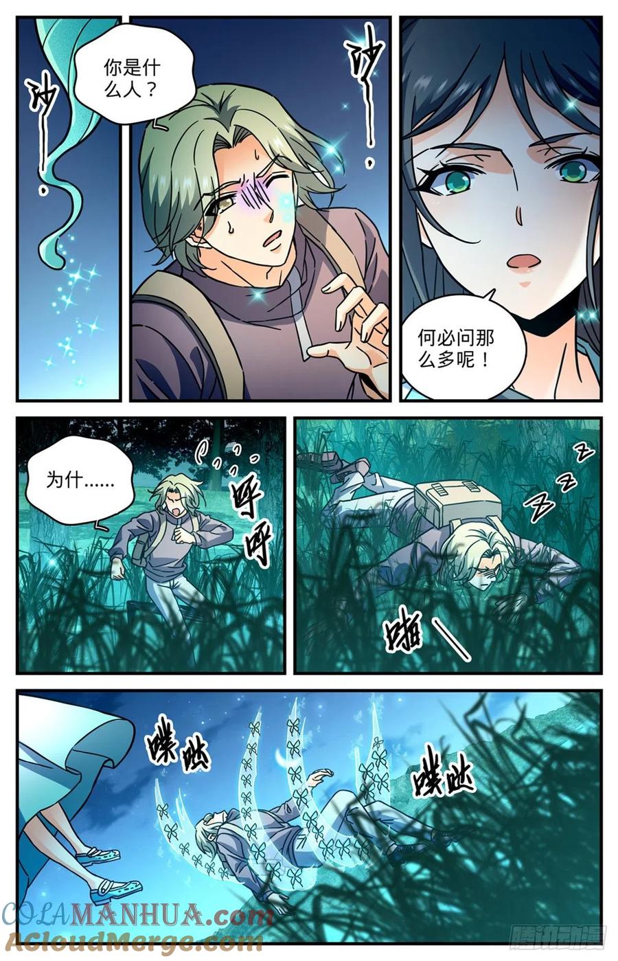 全职法师 第793话 月光下的大美女 第7页