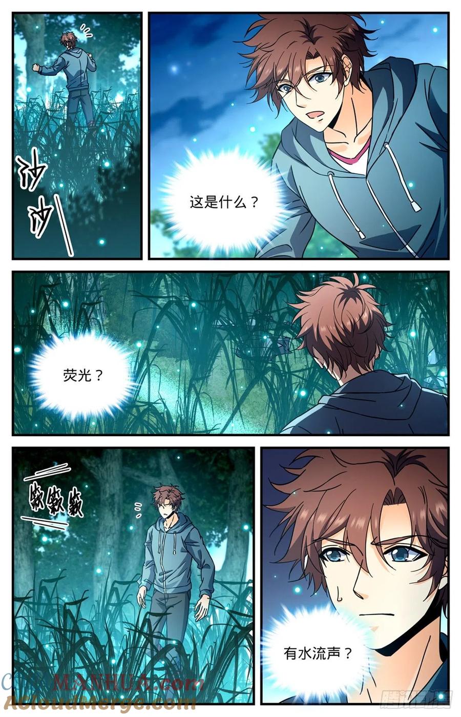 全职法师 第793话 月光下的大美女 第10页