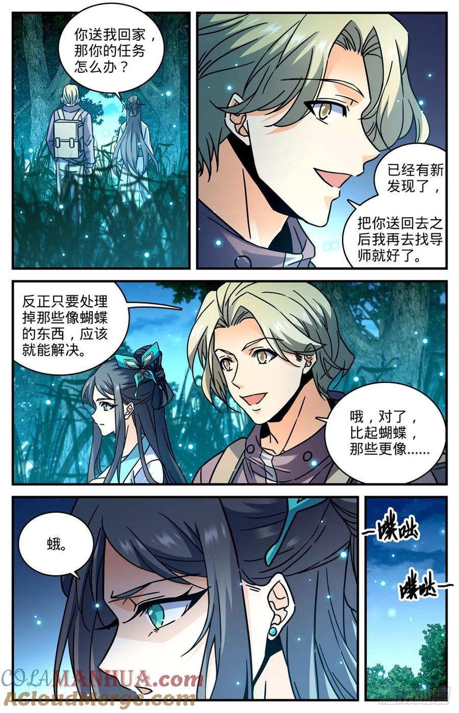 全职法师 第793话 月光下的大美女 第5页