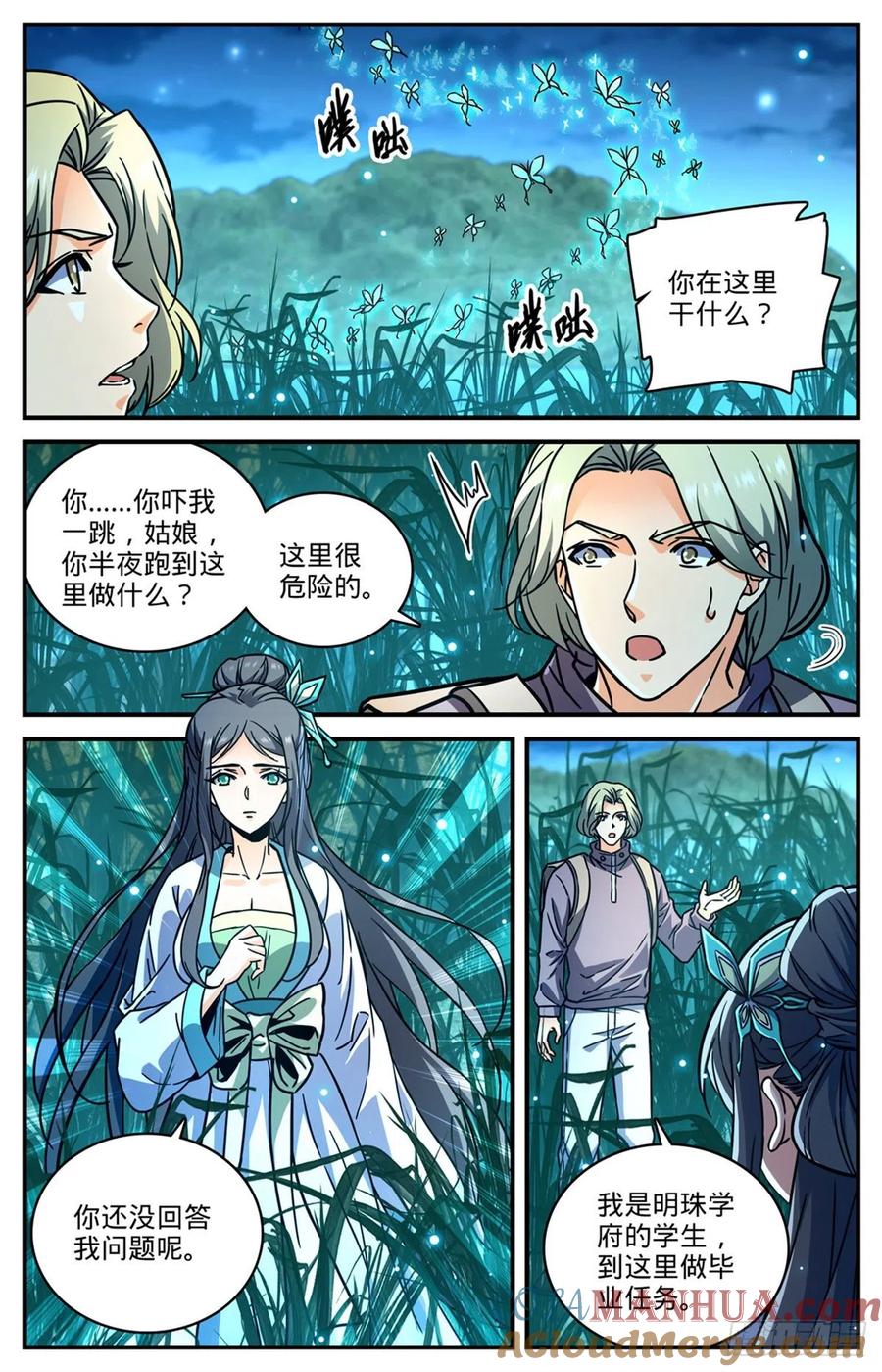 全职法师 第793话 月光下的大美女 第3页