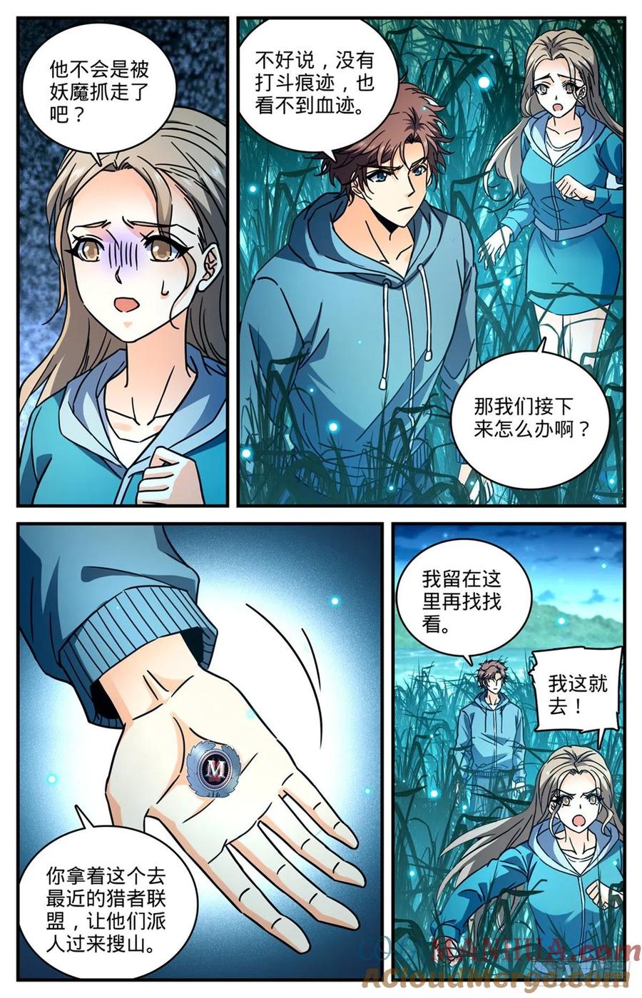 全职法师 第793话 月光下的大美女 第9页