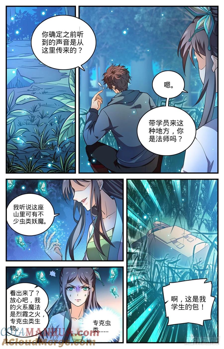 全职法师 第794话 蛾女身份 第4页