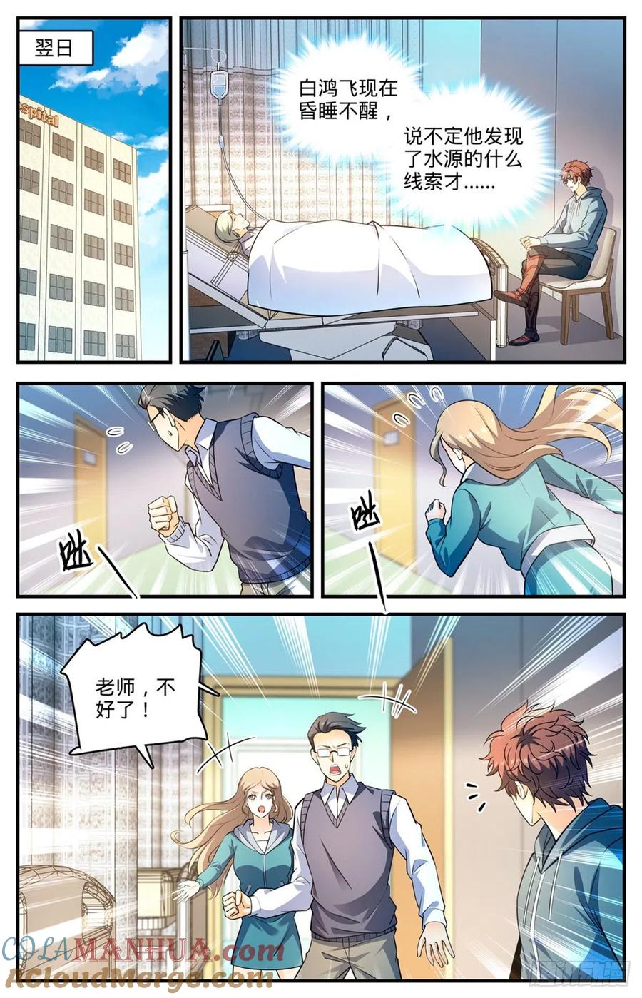 全职法师 第794话 蛾女身份 第8页