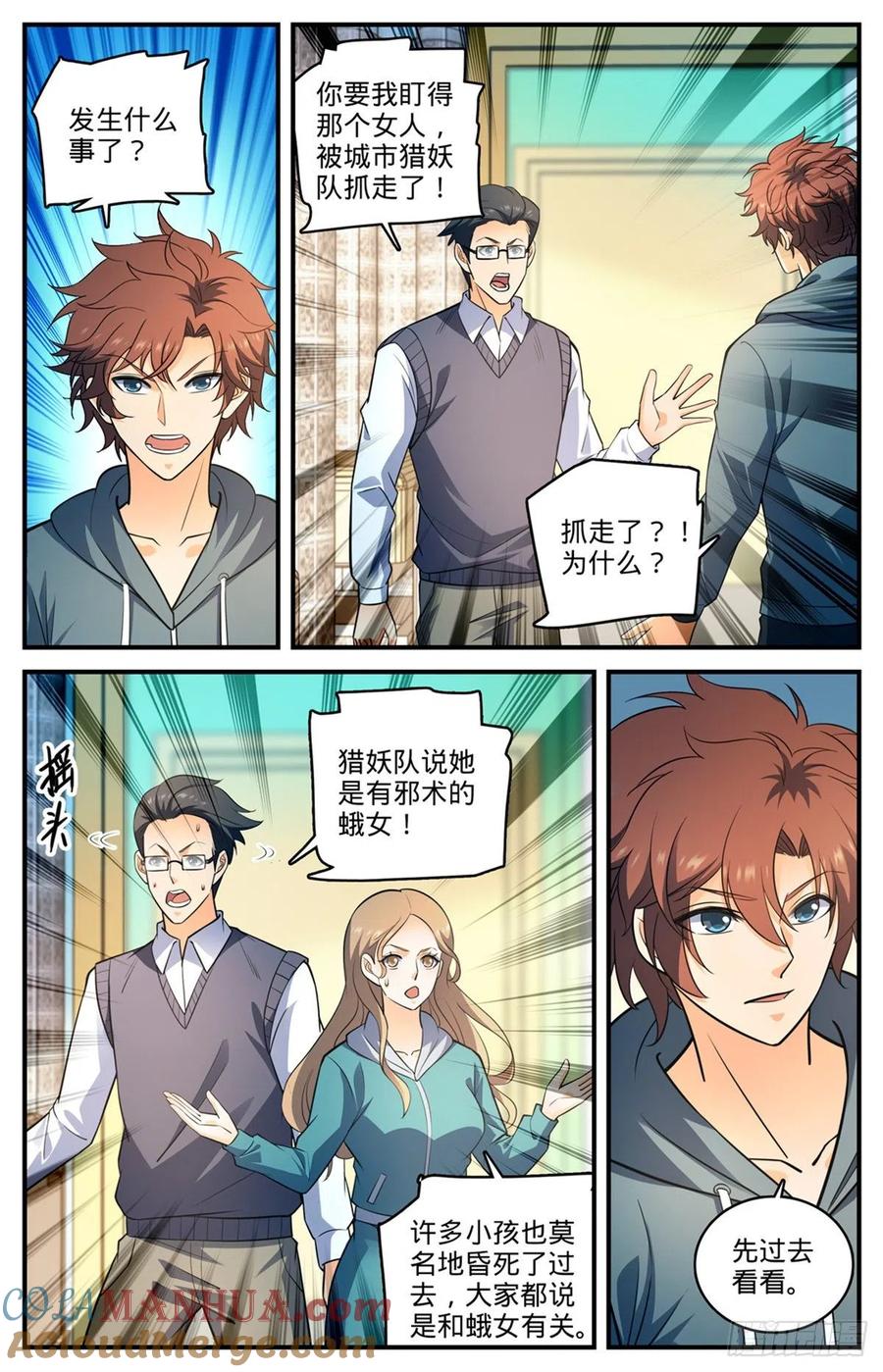全职法师 第794话 蛾女身份 第9页