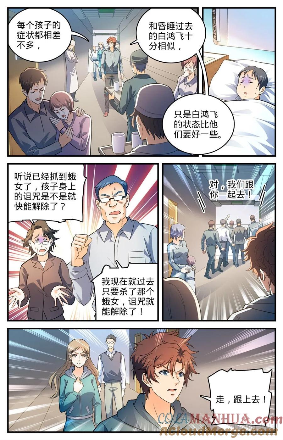 全职法师 第794话 蛾女身份 第10页