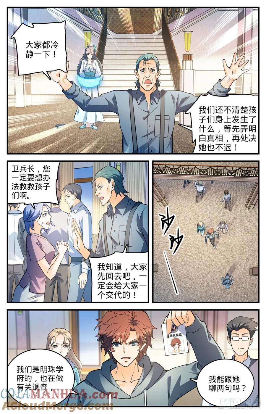 全职法师 第794话 蛾女身份 第13页