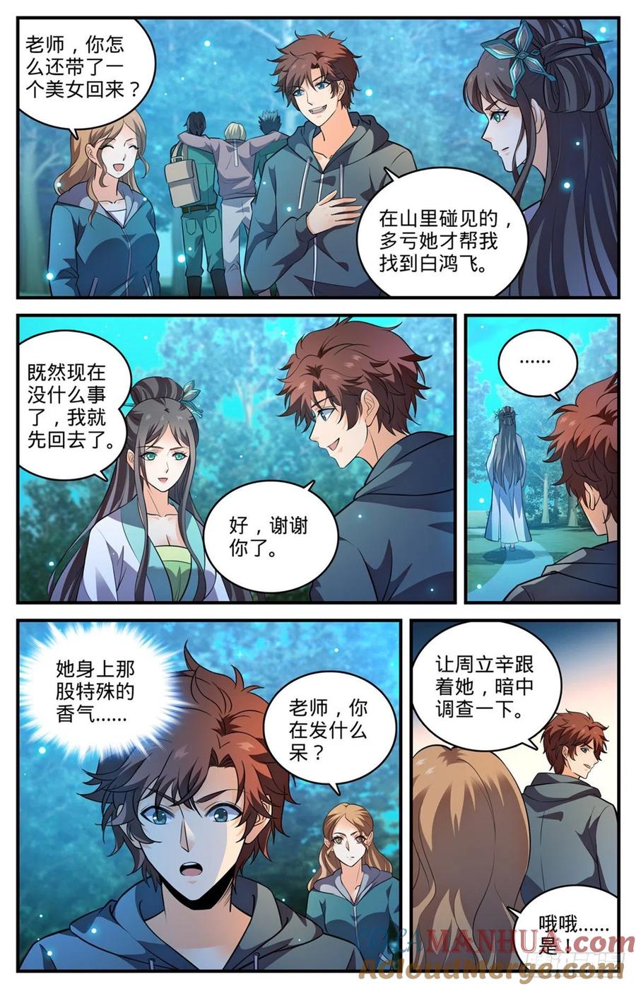 全职法师 第794话 蛾女身份 第7页