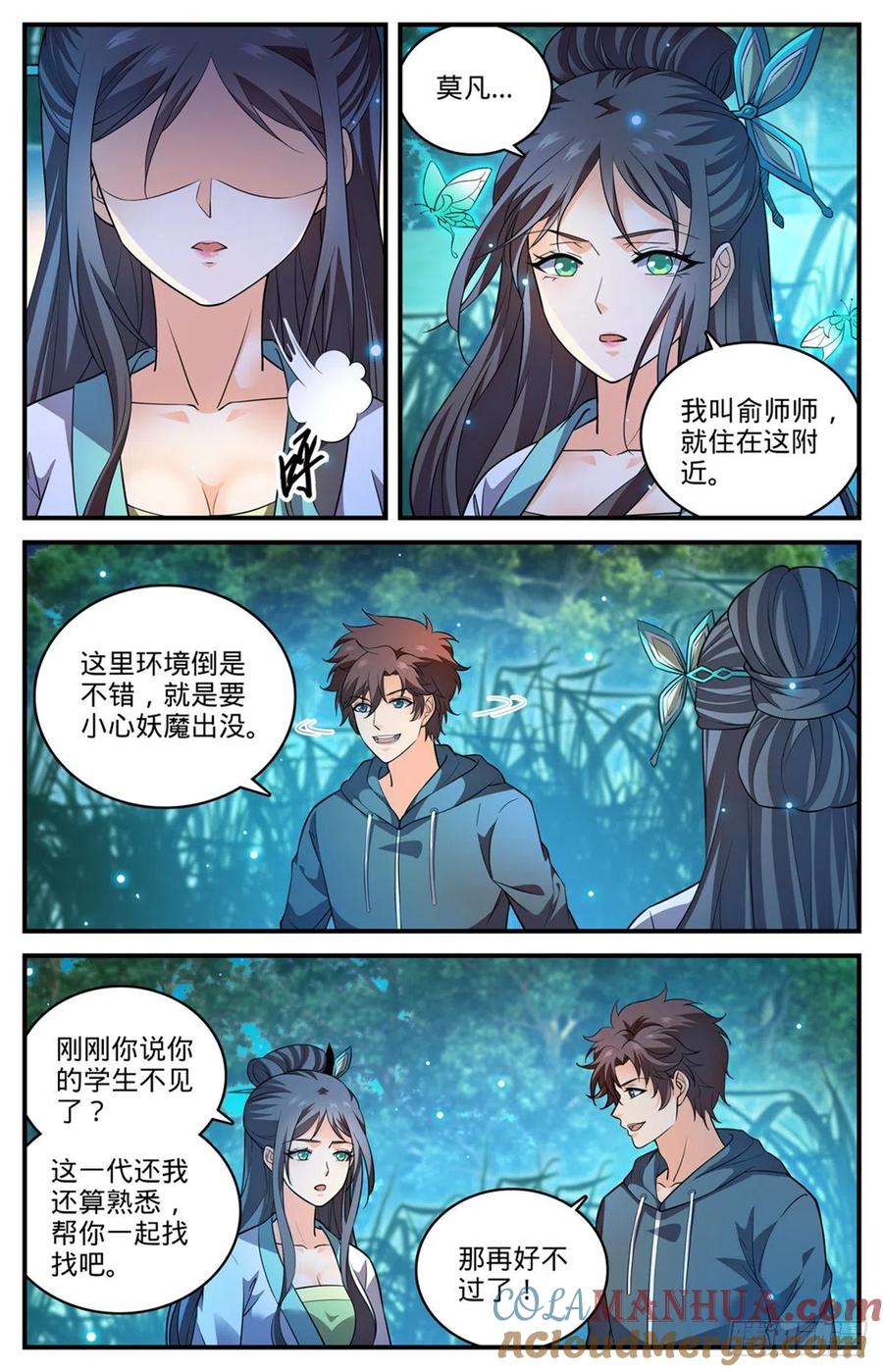 全职法师 第794话 蛾女身份 第2页