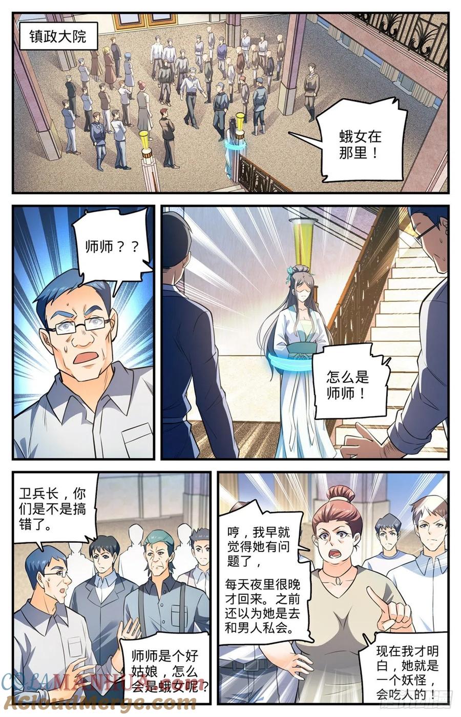 全职法师 第794话 蛾女身份 第11页
